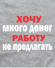 Хочу работу